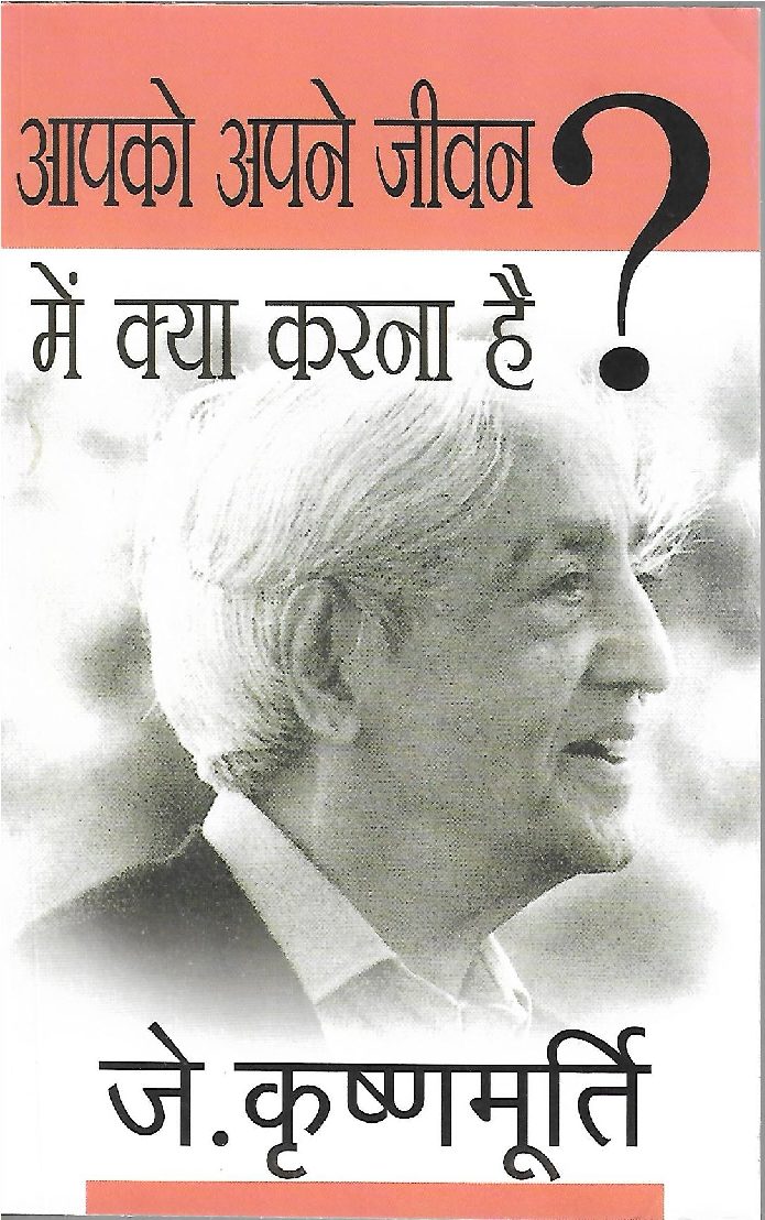 p Ko Apne Jeevan Me Kya Karna Hai What Are You Doing With Your Life Krishnamurti Foundation India